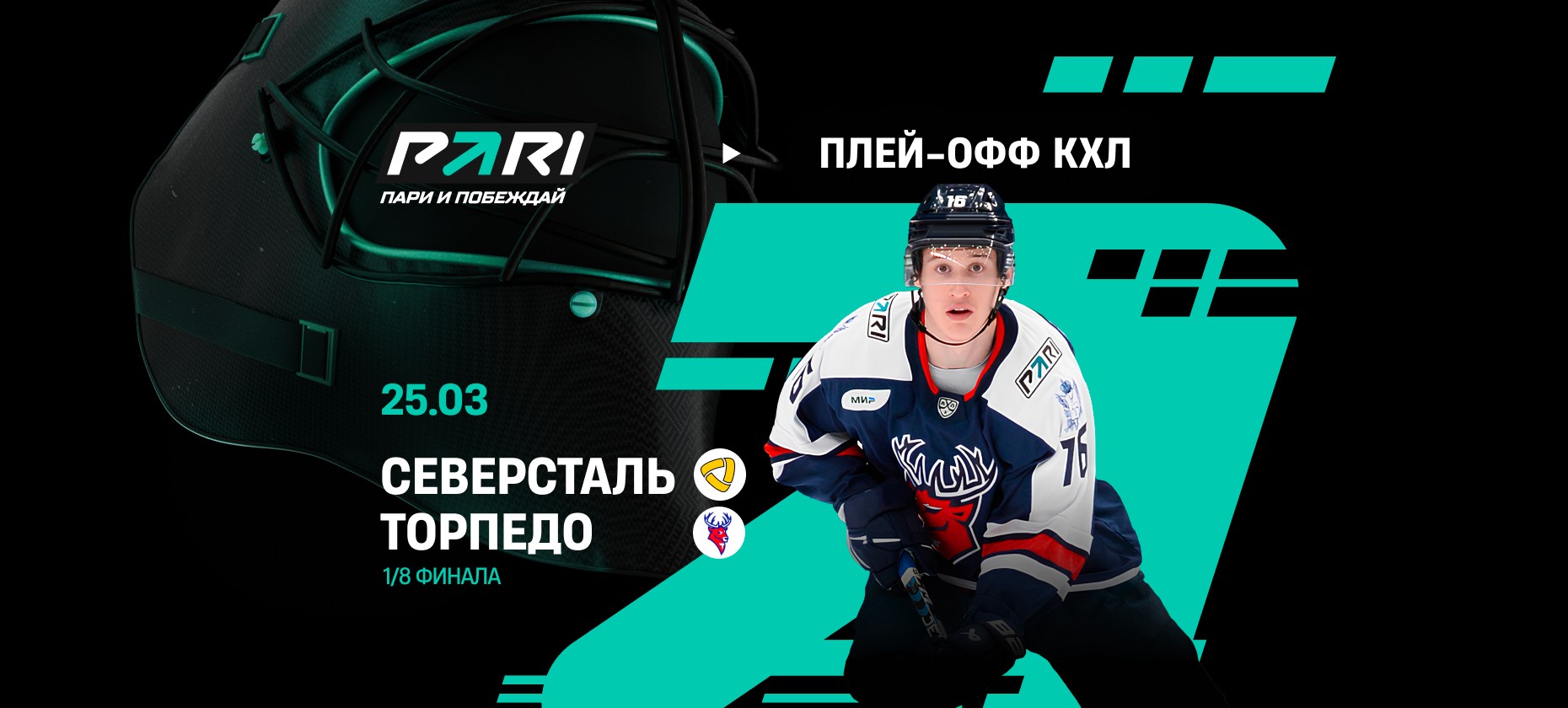 «Северсталь» против «Торпедо»: аналитики оценили шансы команд во втором матче 1/8 Кубка Гагарина