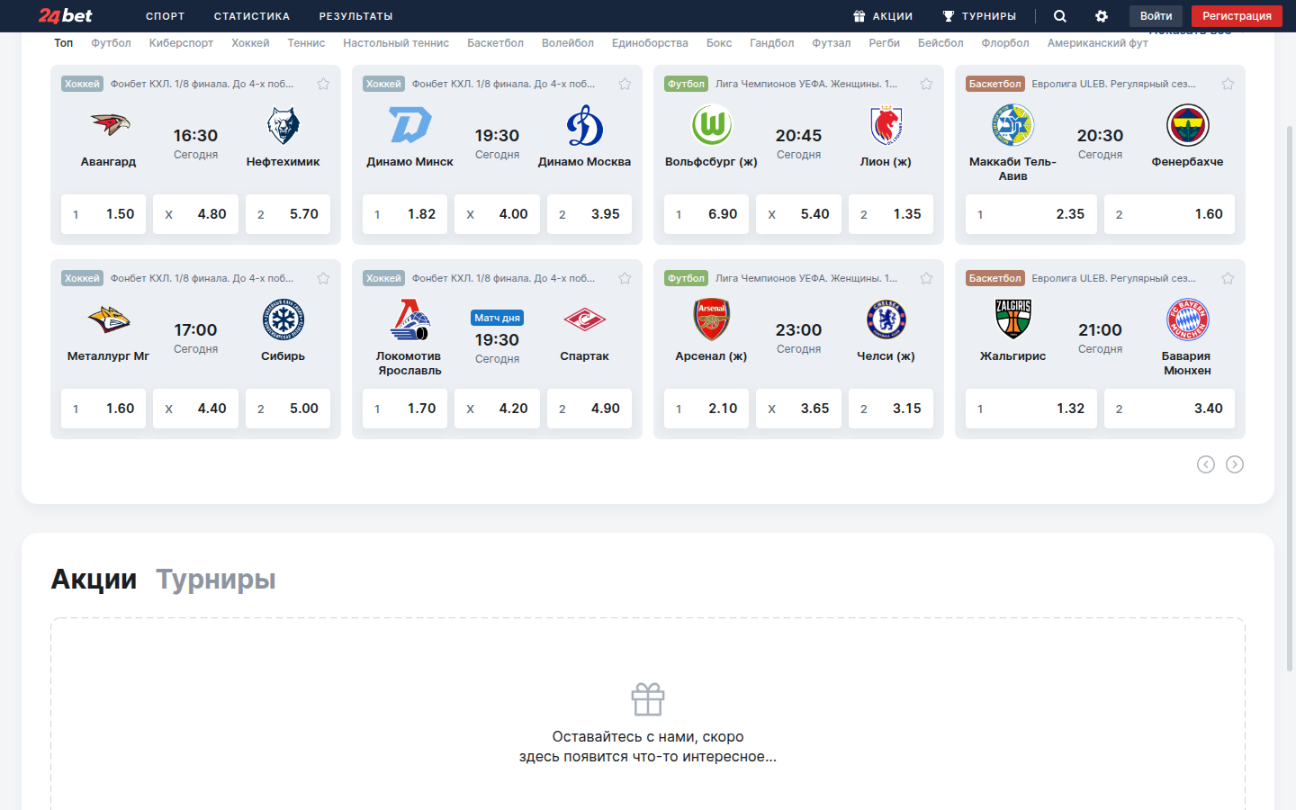Десктопная главная страница 24bet.ru — общий вид букмекера