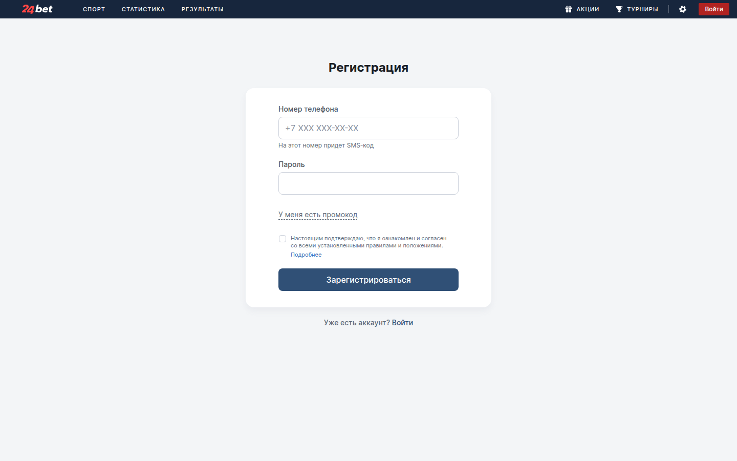 Форма регистрации 24bet — номер телефона и пароль