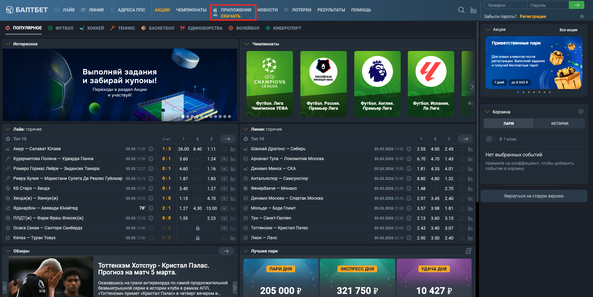 Главная страница Baltbet