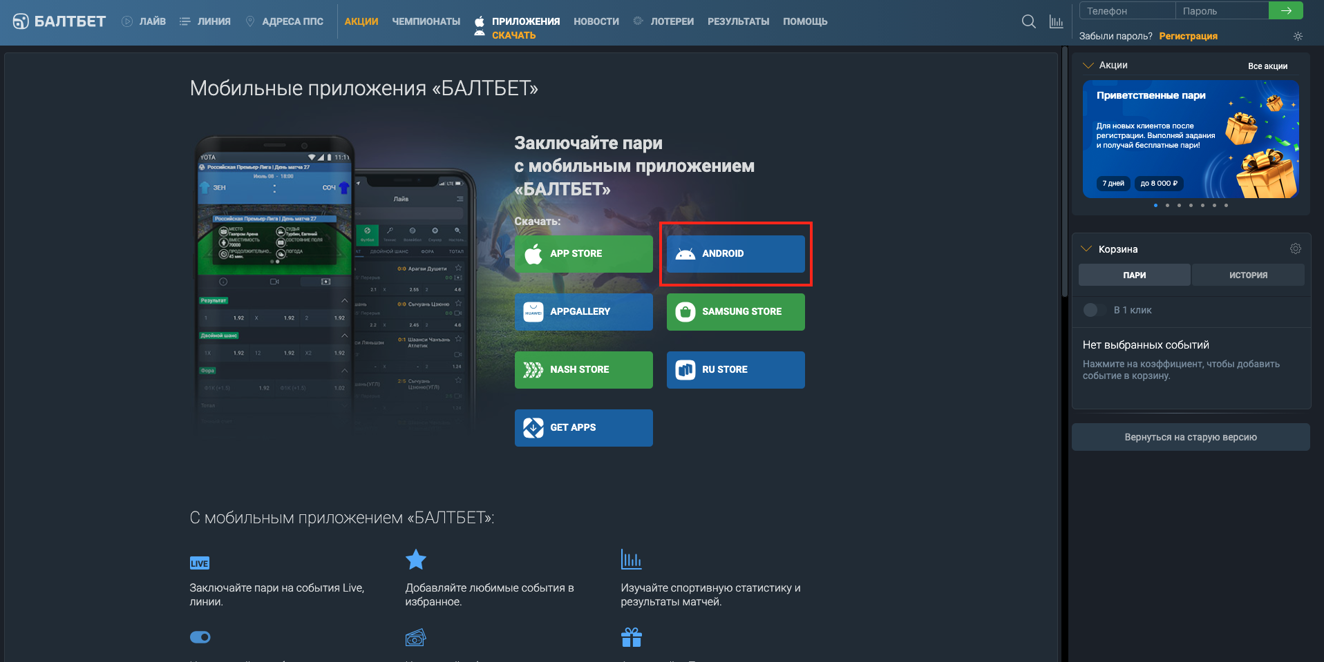 Раздел Мобильные приложения