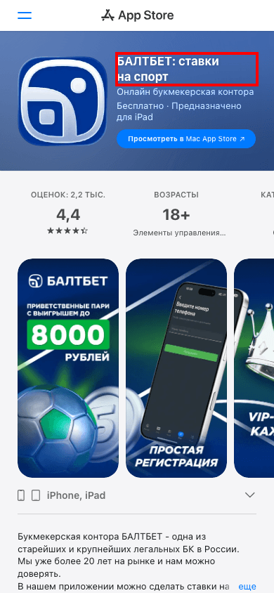 Официальное приложение БАЛТБЕТ в App Store