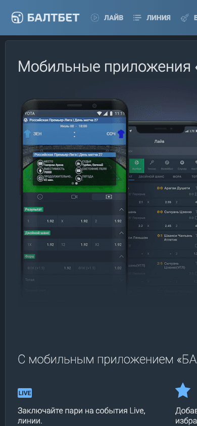 Страница baltbet.ru/apps в мобильном браузере