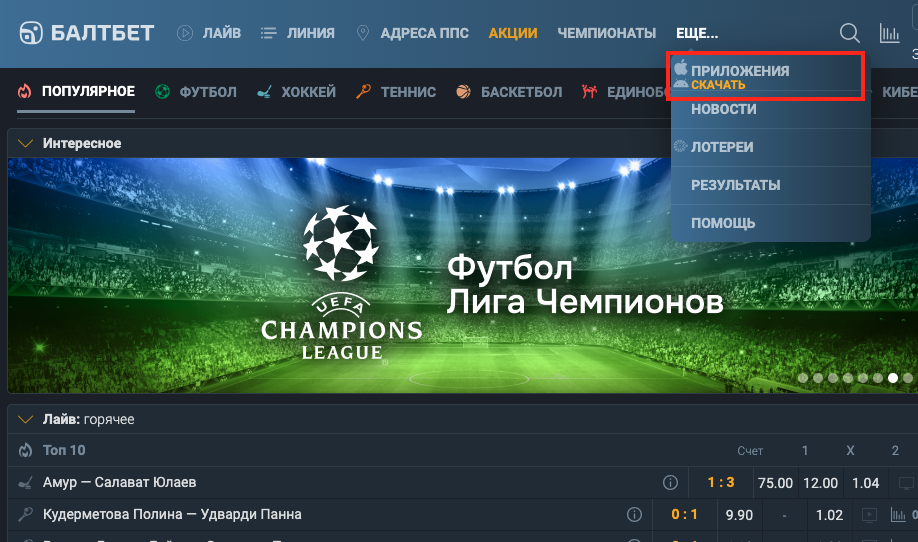 Главная страница baltbet.ru