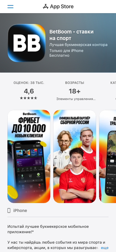 Карточка BetBoom
