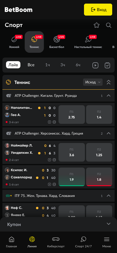 Линия ставок BetBoom