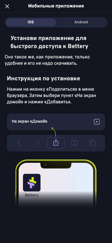 Главная страница bettery.ru