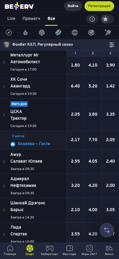 Линия ставок КХЛ