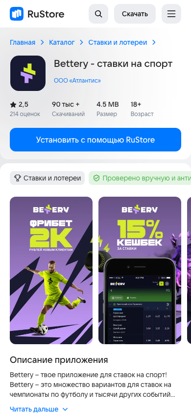 Bettery в RuStore