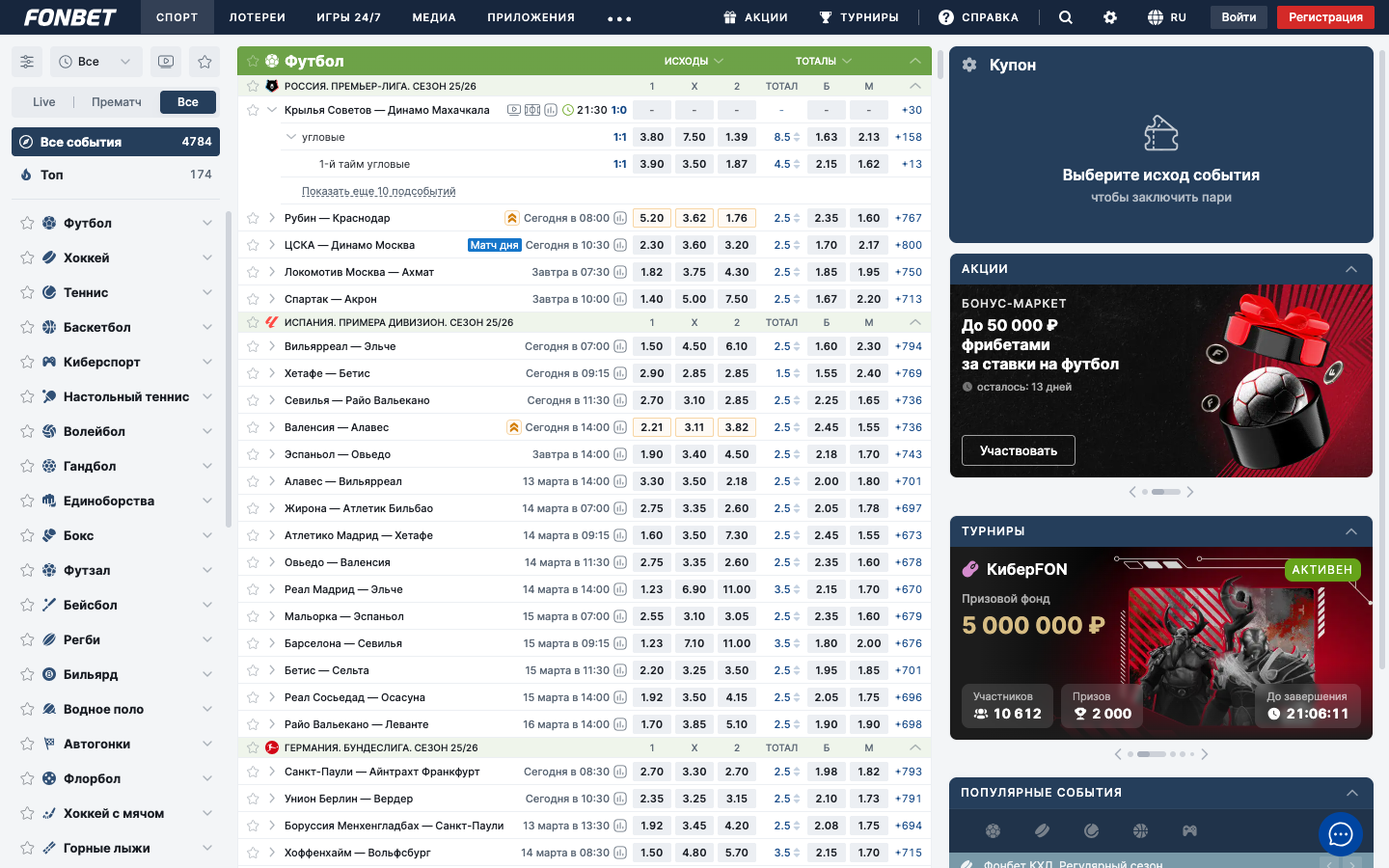 Линия ставок