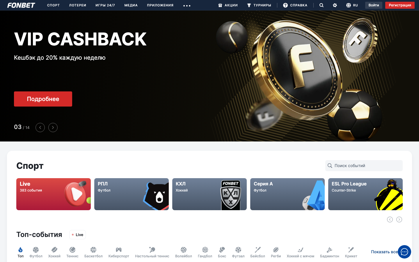 Главная страница Фонбет