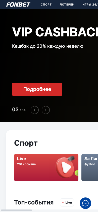 Главная страница Фонбет
