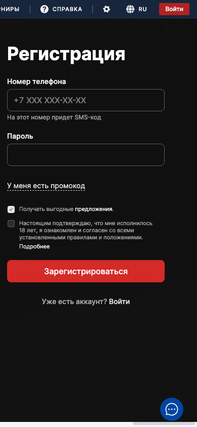 Форма регистрации Фонбет