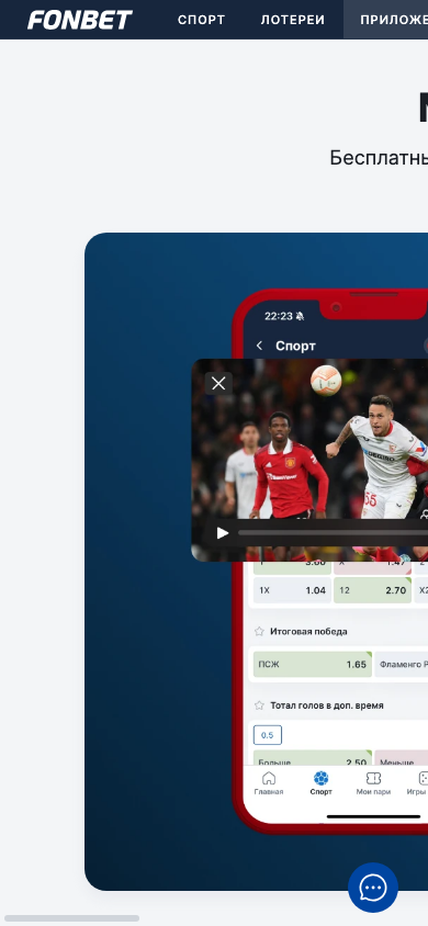Раздел Приложения на fon.bet
