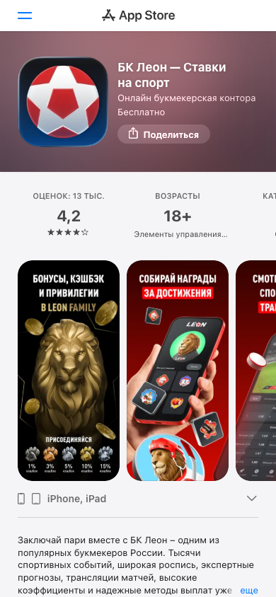Leon в App Store