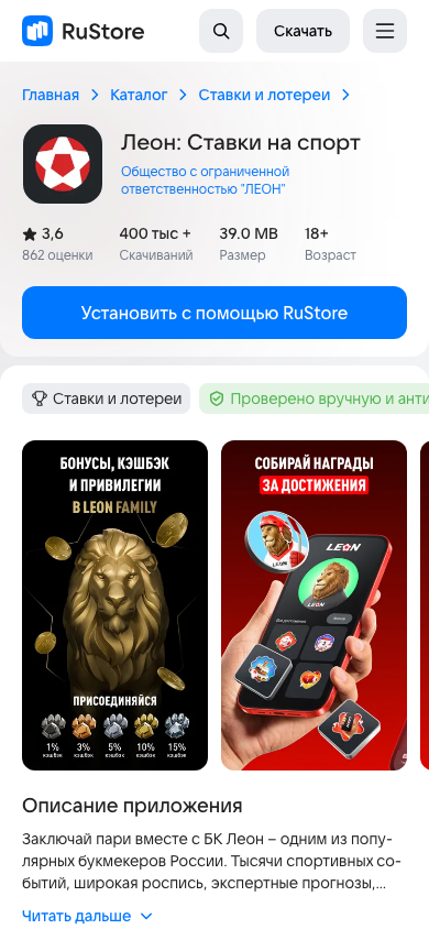 Leon в RuStore