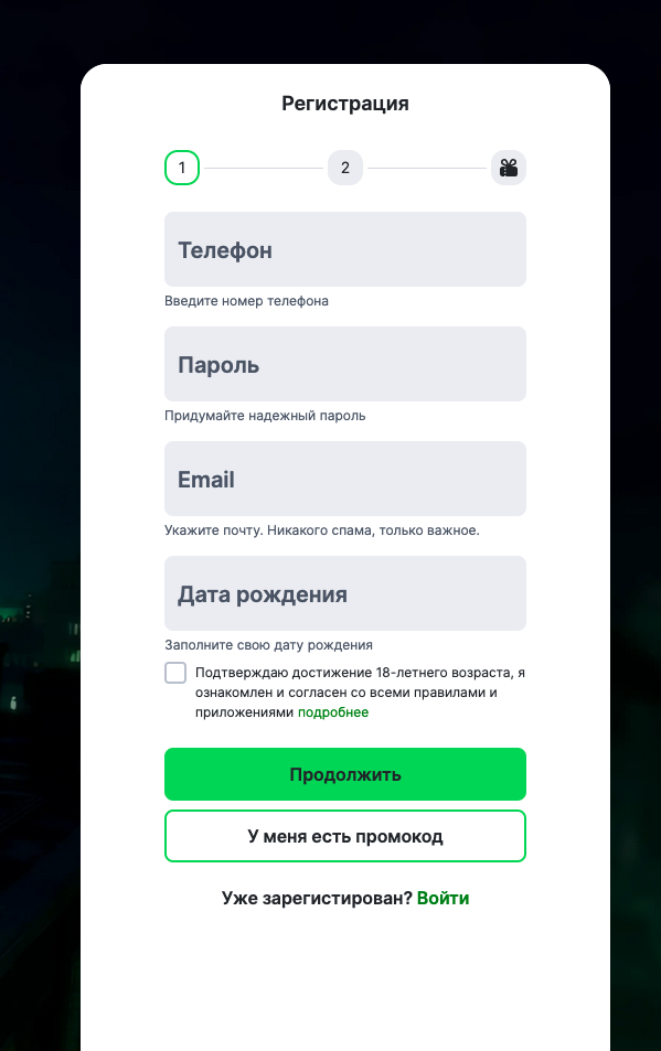 Страница регистрации