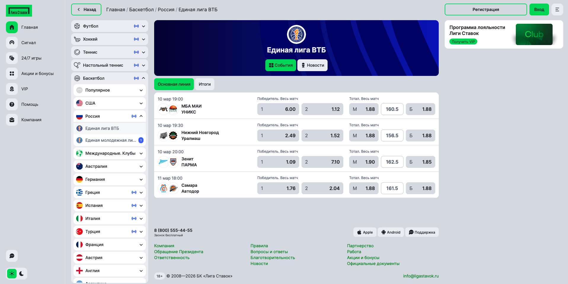 Обзор букмекера Лига Ставок