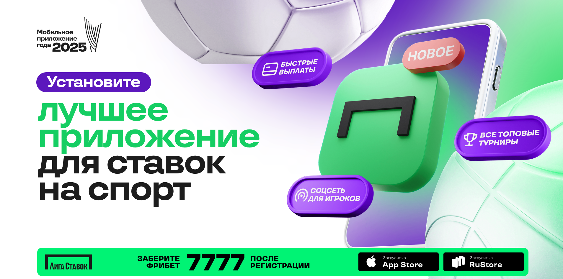 Страница скачивания приложения Лига Ставок