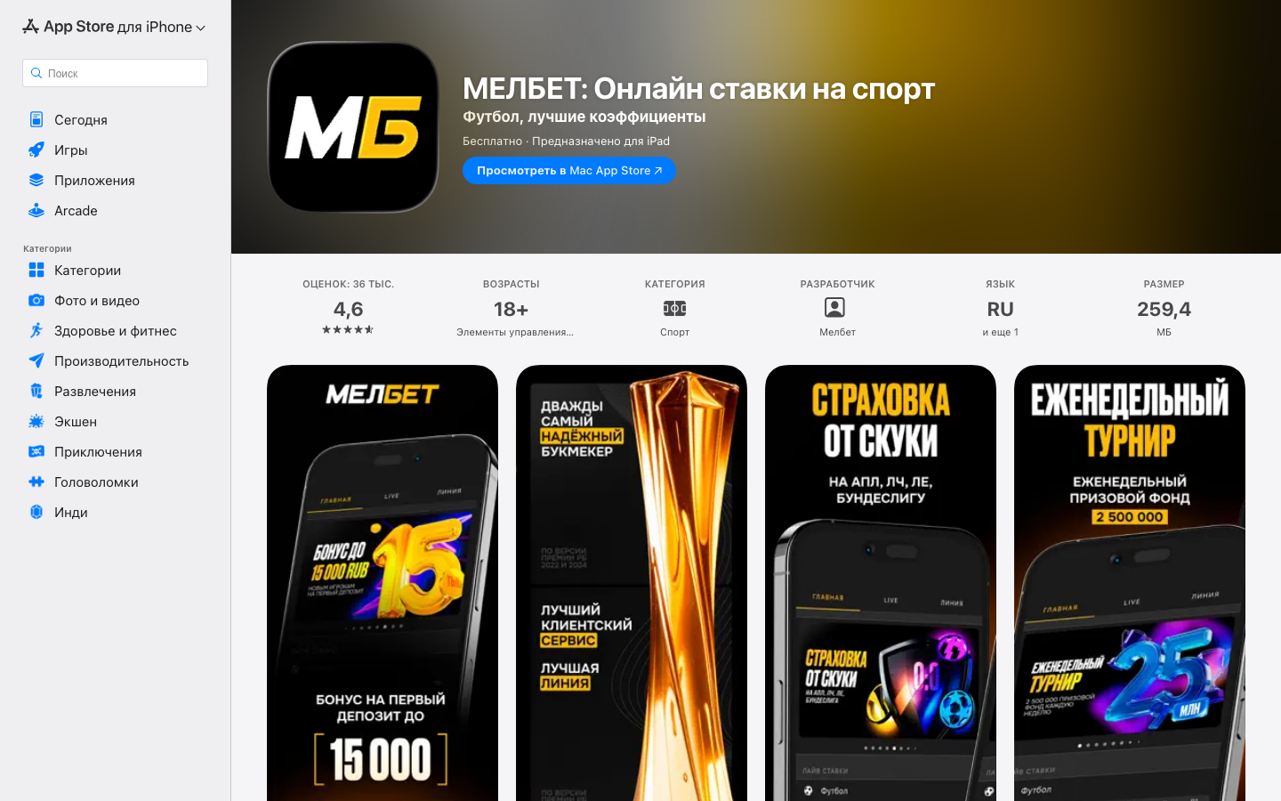 Мелбет в App Store