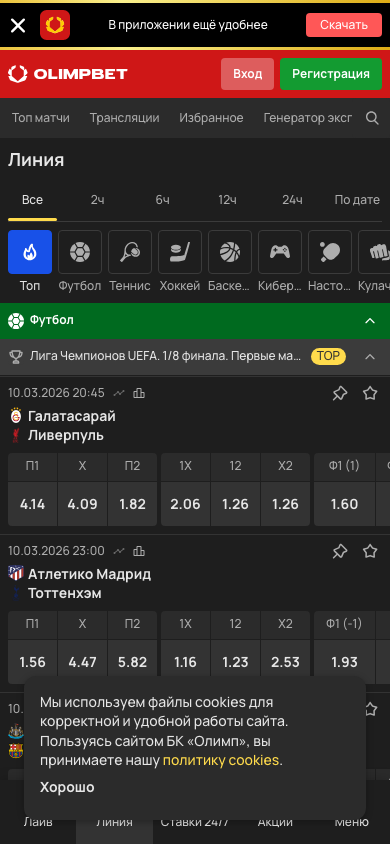 Линия ставок