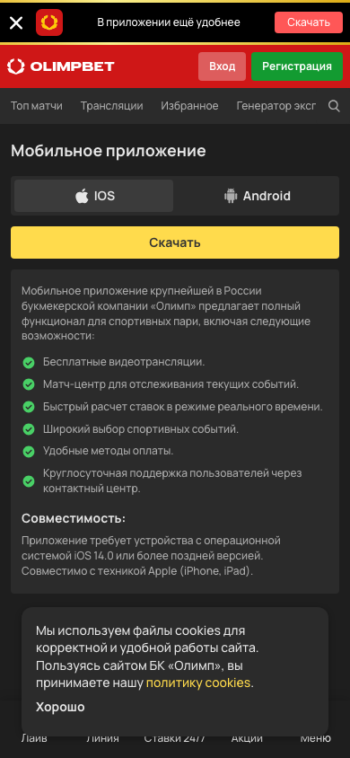 Страница скачивания на olimp.bet