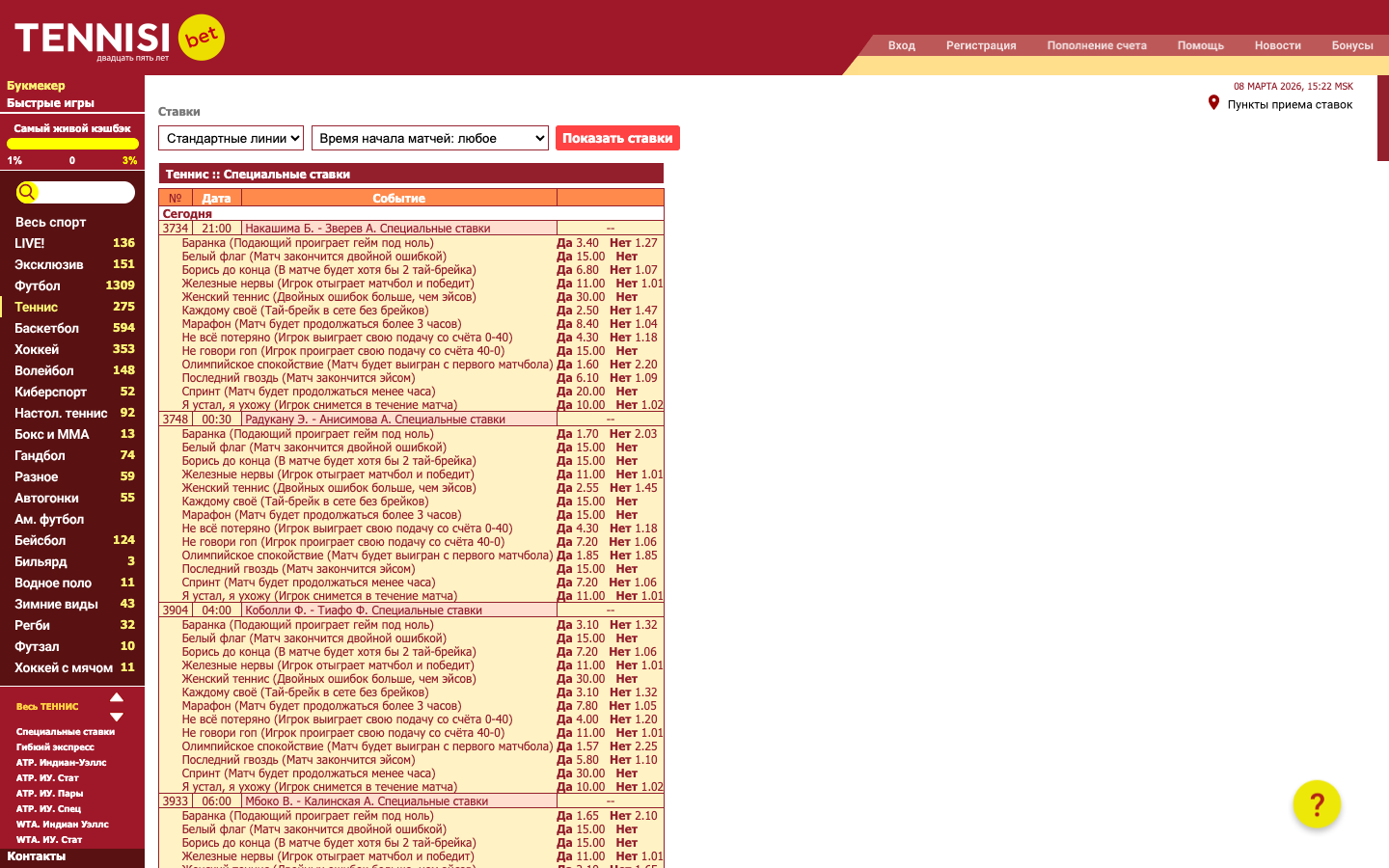 Раздел теннис