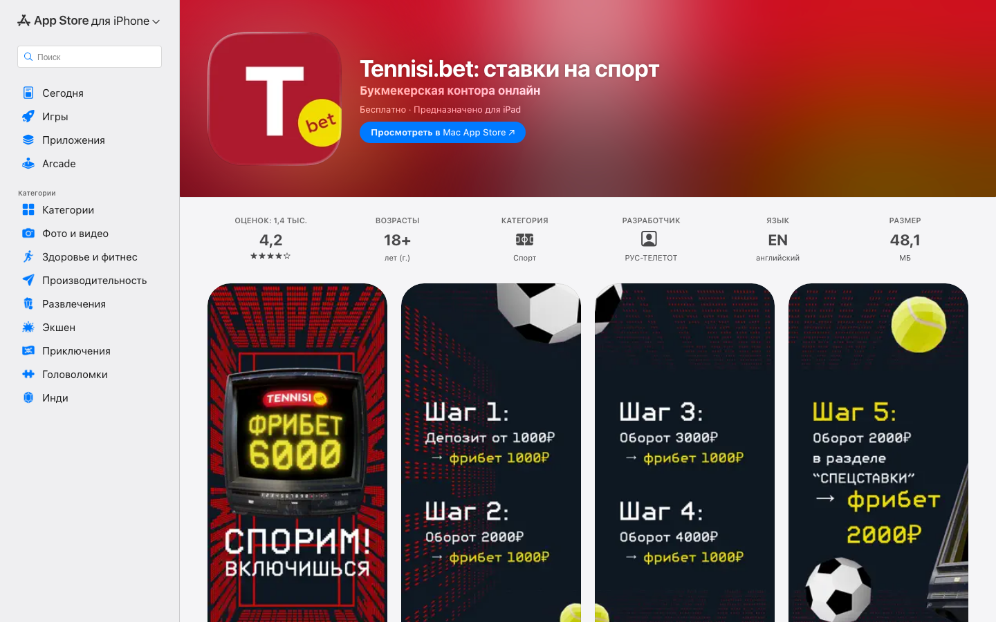 Tennisi в App Store