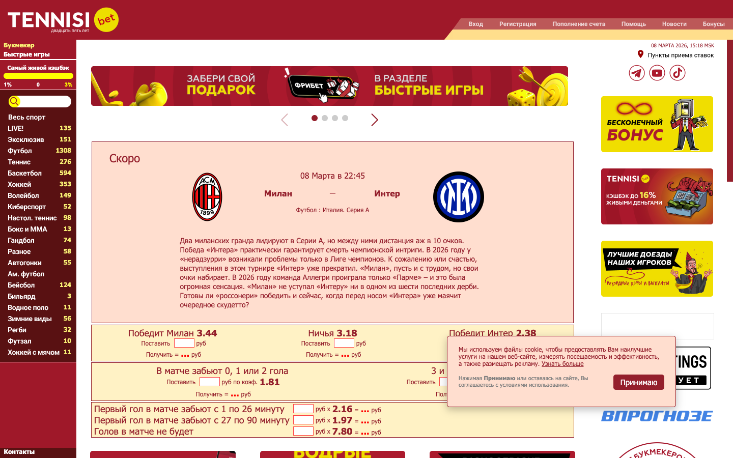 Главная страница tennisi.bet