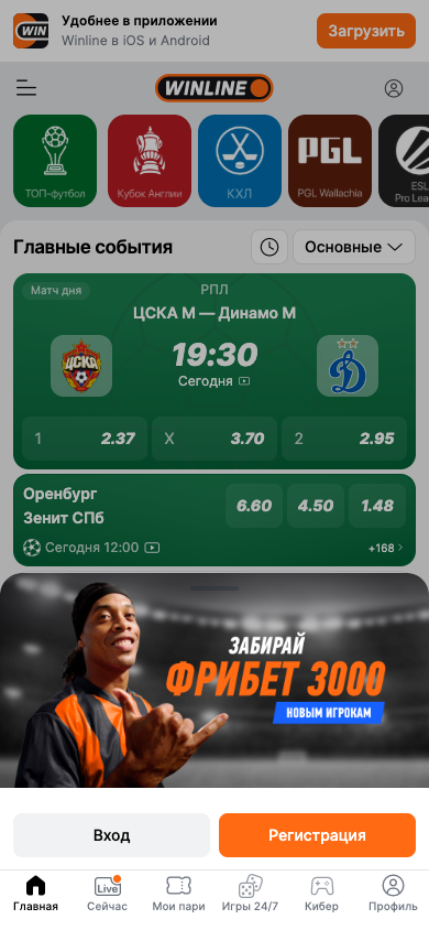 Линия ставок Winline