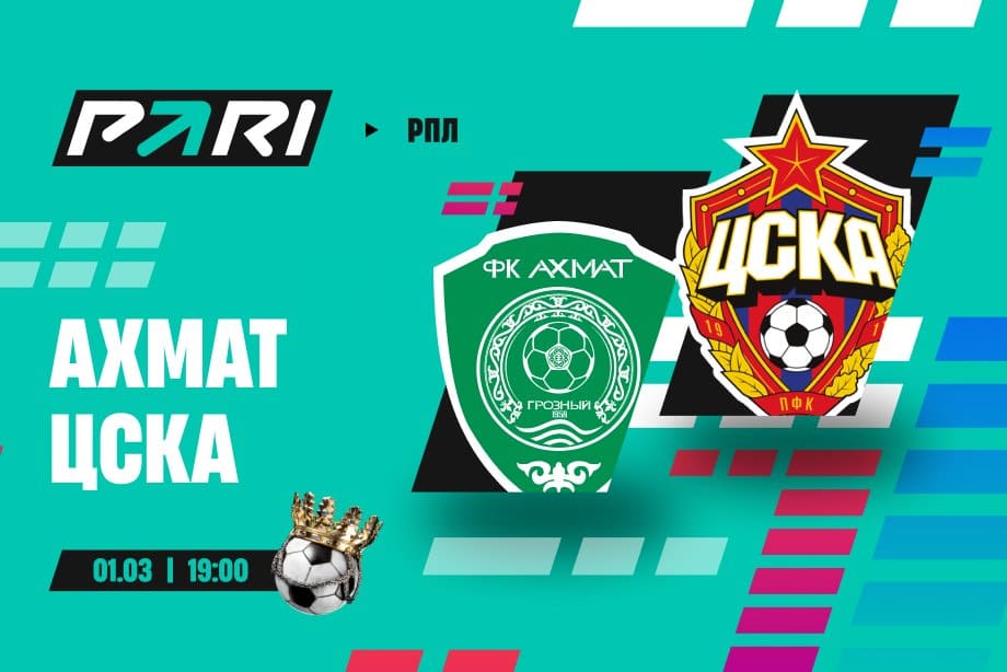 ЦСКА против крепкого «Ахмата»: интрига субботнего вечера в РПЛ