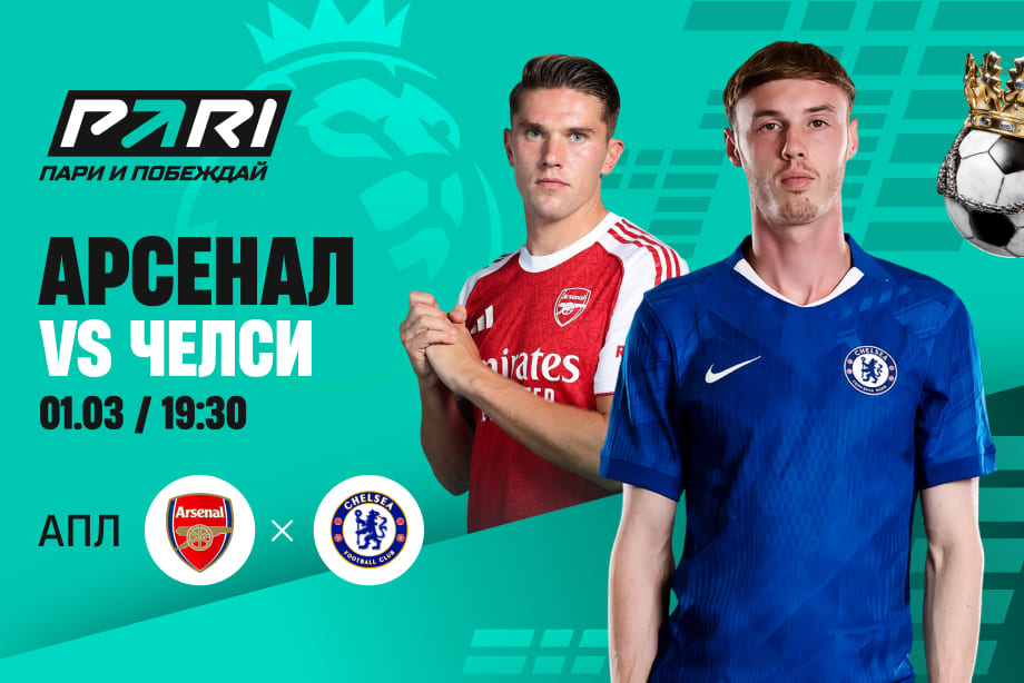 «Арсенал» против «Челси»: аналитики оценили шансы команд в дерби