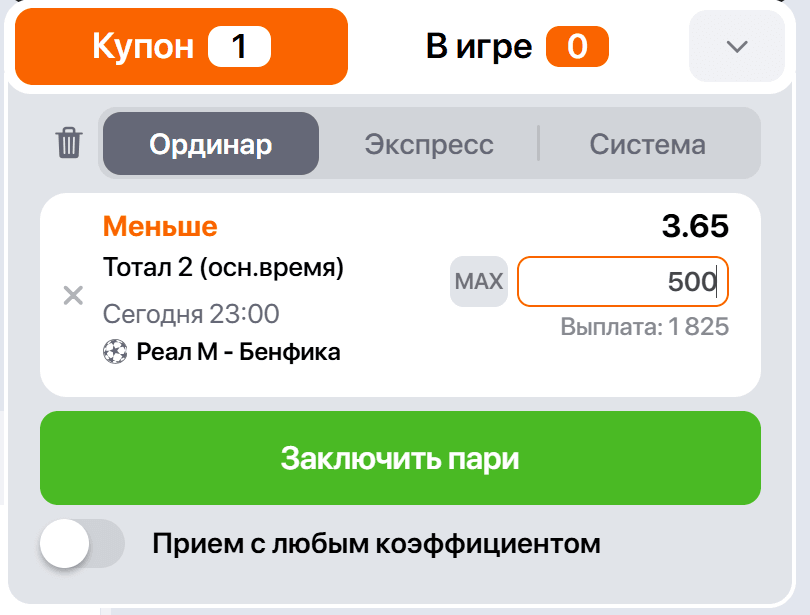 На ставку ТМ2 в футболе букмекеры, как правило, предлагают высокие коэффициенты