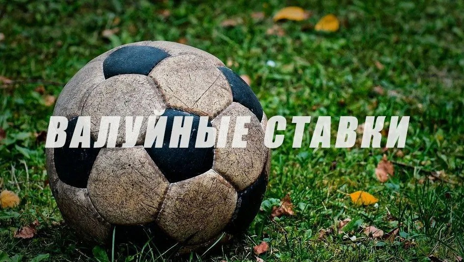 Валуйная ставка (валуй)