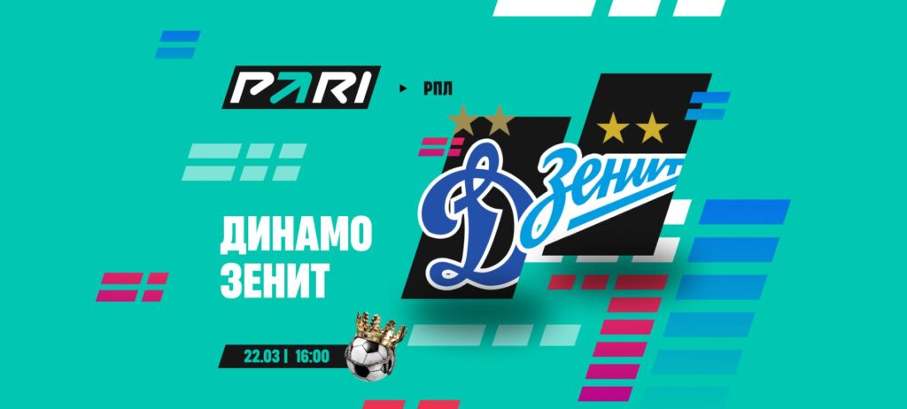 «Динамо» — «Зенит»: аналитики оценили шансы команд в матче 22-го тура РПЛ