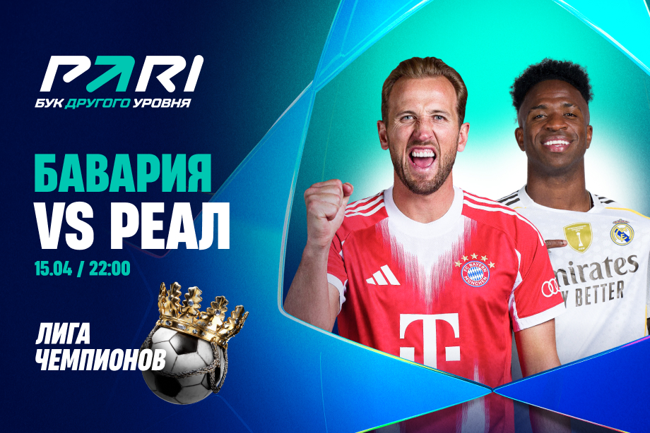 «Бавария» — фаворит матча с «Реалом» в 1/4 финала Лиги чемпионов