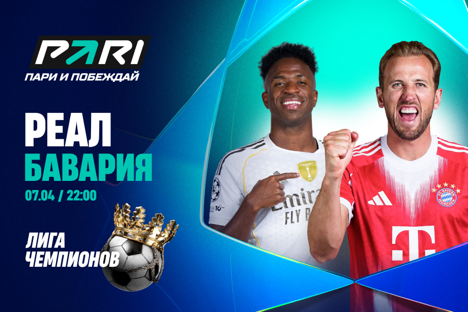 «Бавария» — фаворит матча 1/4 финала Лиги чемпионов с «Реалом»