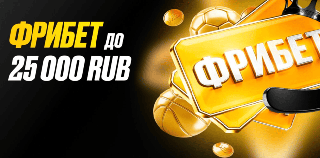 Акция Мелбет «Бонус за регистрацию» – бонус 25000₽ за За первый депозит Апрель 2026