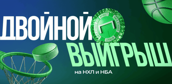 Акция Лига Ставок – «Двойной выигрыш на НХЛ и НБА» – Получите фрибет 2000 рублей!