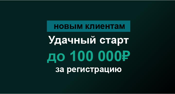 Акция Марафонбет – «Удачный старт» – До 100 000 фрибетами за регистрацию!