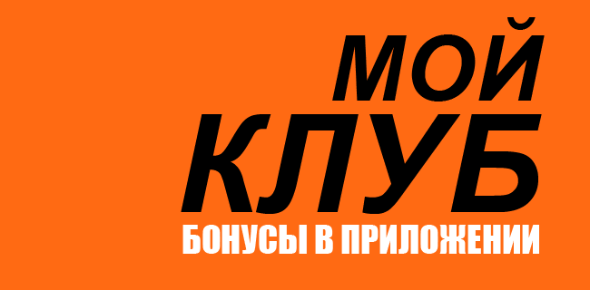 Акция Винлайн – «Мой клуб» – Повышенный коэффициент и призы за ставки на любимый клуб
