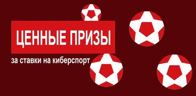 Акция Леон – «Киберзона» – Заключайте пари на киберспорт и получайте ценные призы!