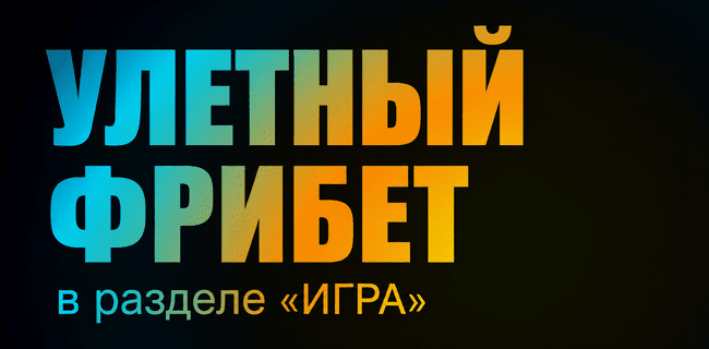 Акция БетБум – «Улётный фрибет» – Фрибеты до 2 000 000 рублей!