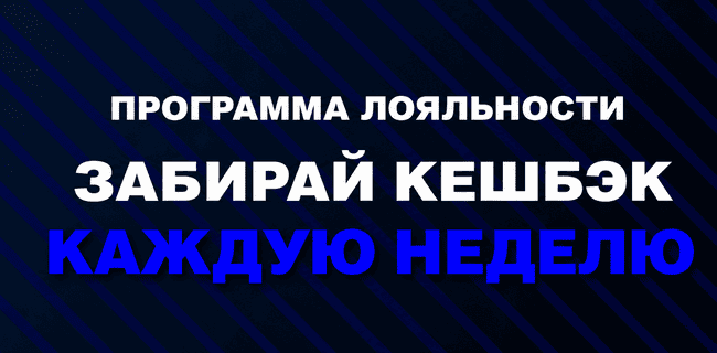 Акция Бетсити – «Программа лояльности Онлайн» – Получайте кешбэк каждую неделю!