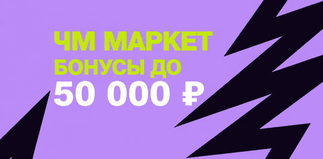 Акция Беттери – «ЧМ Маркет» – Получите до 50 000 рублей фрибетами за ставки на матчи ЧМ-2026