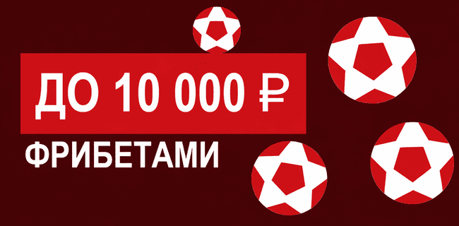 Акция Леон – «Распродажа к ЧМ» – Обменивай леоны на фрибеты — до 10 000 фрибетами!