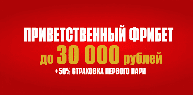Акция Олимпбет – Приветственный фрибет 15 000 рублей новым игрокам (максимум 30 000 р)