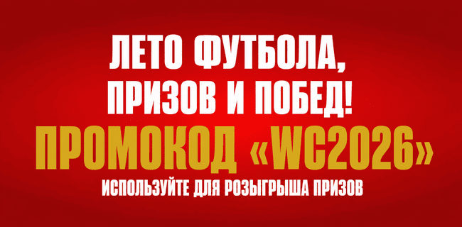 Акция Олимпбет – «OLIMPBET. Лето футбола, призов и побед!» – Промокод для розыгрыша призов!