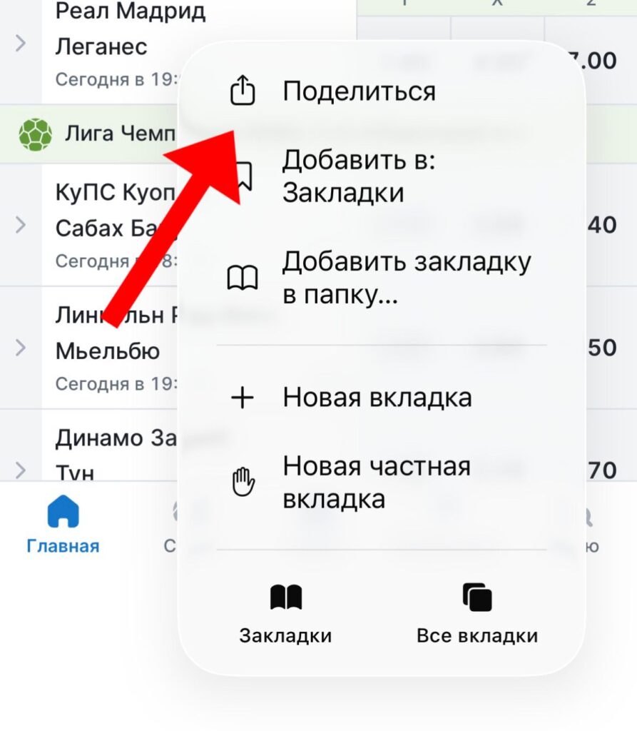 добавить иконку сайта 24бет