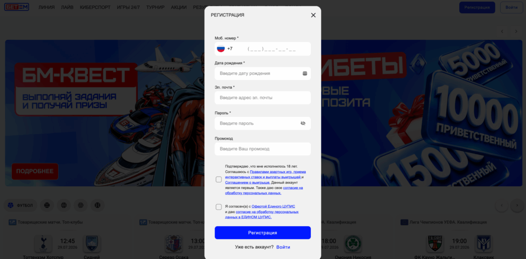 Форма регистрации Бет-М